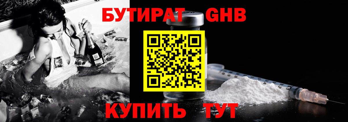 Балтийск  Бутират  Вход с VPN  БУТИРАТ бутик 