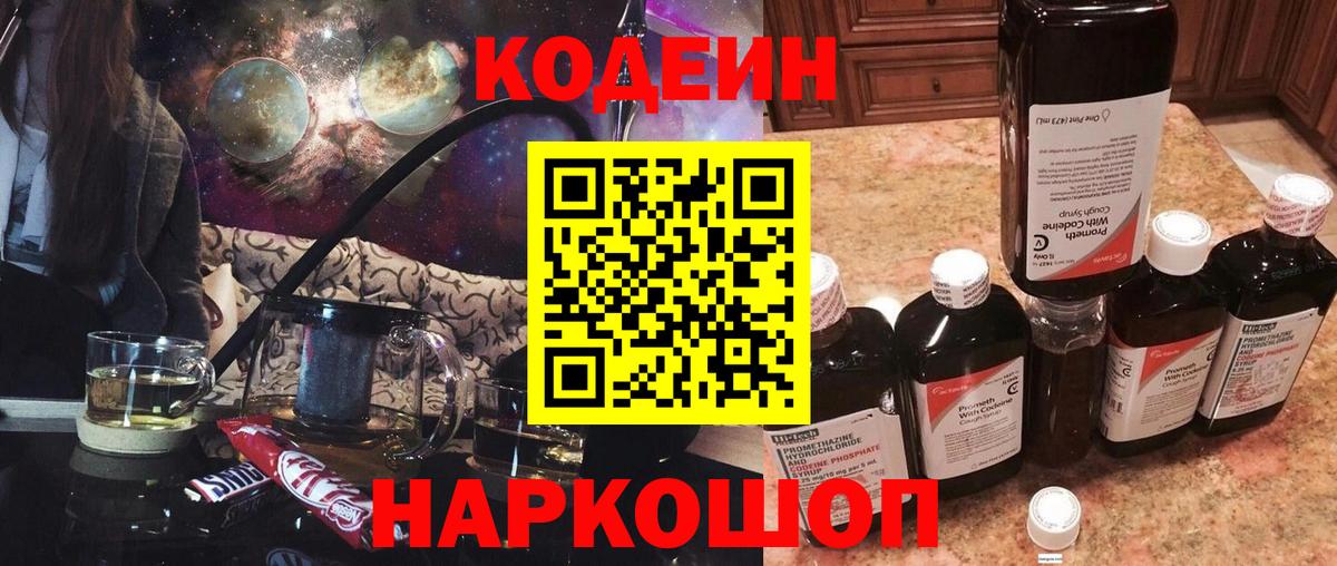 Балтийск  Кодеиновый сироп Lean напиток Lean (лин)  Вход с VPN  Кодеиновый сироп Lean напиток Lean (лин) 