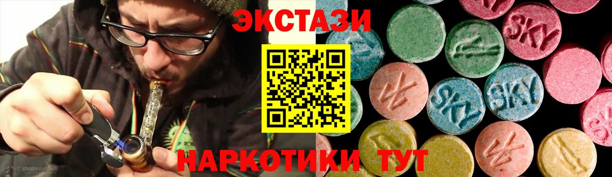 Экстази 280мг Балтийск