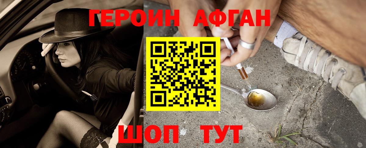 Балтийск  Героин Афган  Вход с VPN 