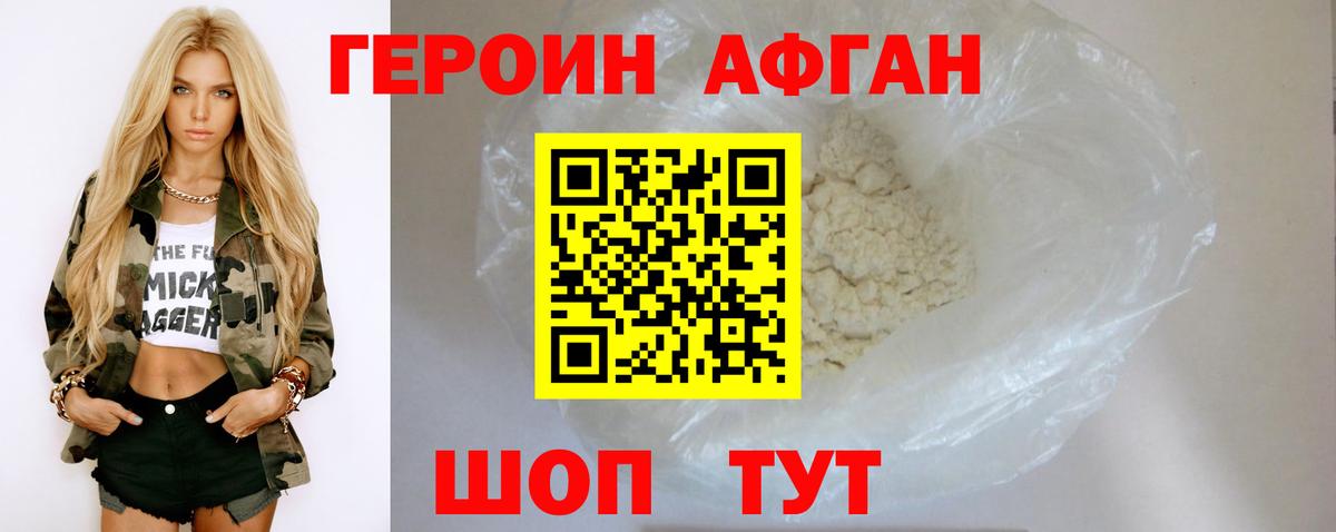 ГЕРОИН белый Балтийск