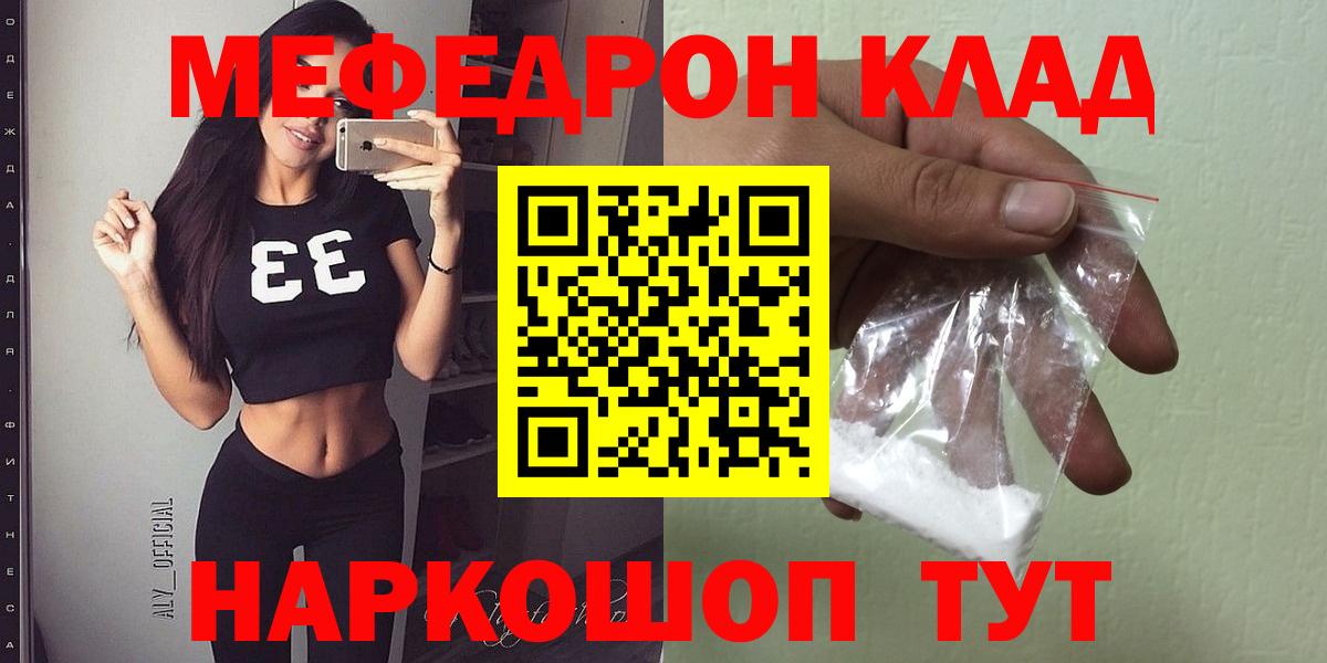 Меф мяу мяу  Балтийск