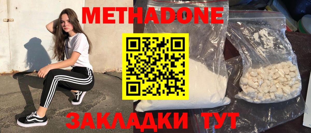 Метадон белоснежный  МЕТАДОН белоснежный  Вход с VPN  Балтийск 