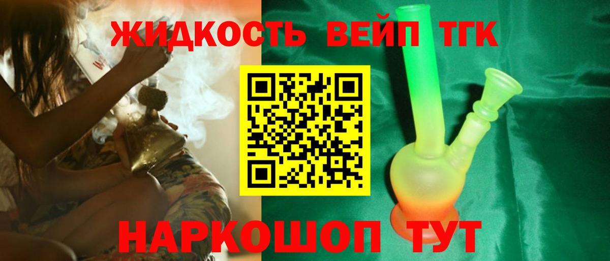 Дистиллят ТГК жижа Балтийск